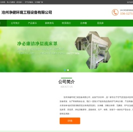 层流床_单人无菌室_洁净棚厂家-沧州净健环境工程设备有限公司