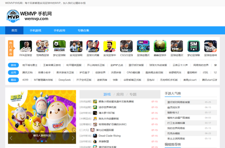 WEMVP手机网-2025好玩手游推荐-官方应用精品下载站