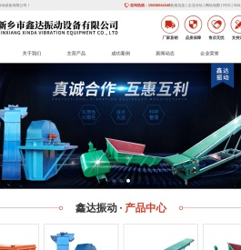 新乡市鑫达振动设备有限公司