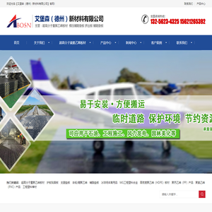 超高分子量聚乙烯板,高密度聚乙烯板,支腿垫板,塑料枕木_艾堡森（德州）新材料有限公司-