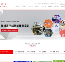 pvc热收缩标签_包装材料标签_彩印包装材料-珠海市旺林包装材料有限公司