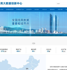 信用大数据创新中心