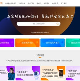 梦动课邦-项目驱动化实践教学管理系统