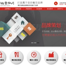 重庆小面加盟_重庆火锅加盟_餐饮培训_重庆餐饮连锁策划公司_重庆特色餐饮加盟_餐饮连锁托管-渝概餐饮策划营销管理公司