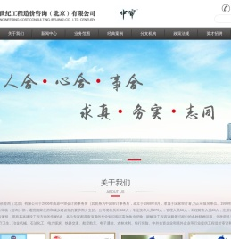 中审世纪工程造价咨询（北京）有限公司