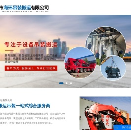 盐城吊装_盐城设备吊装_盐城设备搬运-盐城市海环吊装搬运有限公司