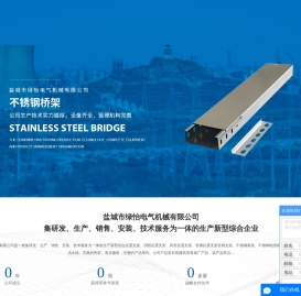 电缆桥架厂家_电缆桥架生产厂家-盐城市绿怡电气机械有限公司