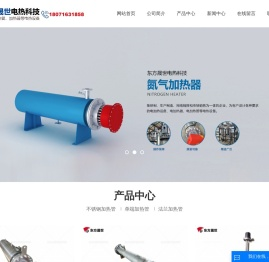 氮气加热器_氮气加热器厂_氮气加热器厂家-盐城市东方晟世电热科技有限公司
