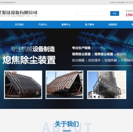 熄焦塔除尘装置_熄焦除尘装置_钛风机-营口市辽发钛设备有限公司