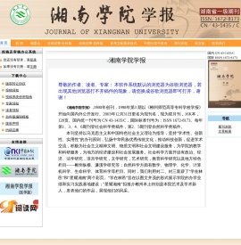 湘南学院学报投稿系统