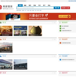 城市商家搜索,商家网址导航