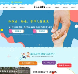 南充儿童康复中心_南充儿童康复教育_南充儿童特殊教育-南充星光康复活动中心（普通合伙）
