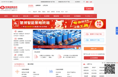慧博投研资讯-专业的投资研究报告大数据平台-免费的研报分享平台-慧博资讯