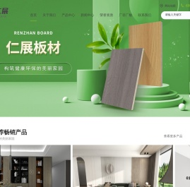 仁展板材官网