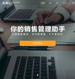 友博云-你的销售管理助手，移动智能CRM办公管理工具