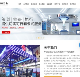 北京展台搭建_北京展台设计_北京会议布置-北京同兴万鑫国际会展服务有限公司