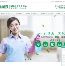 成都物业保洁_成都商业保洁_成都开荒保洁_成都外墙清洗-四川天水成碧环保科技有限公司
