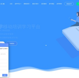 网龙多学官网-领先的企业培训移动在线学习平台_elearning平台