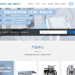 核磁监护仪_核磁共振监护仪_进口核磁监护仪-特斯拉医疗科技（天津）有限公司