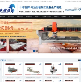 瓷砖加工设备_岩板加工设备_岩板热弯设备-「永骏达机电」