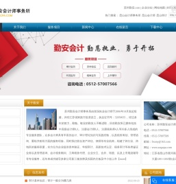 昆山会计师事务所_昆山会计师_昆山审计-苏州勤安会计师事务所