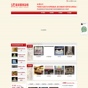 首饰包装|珠宝柜台陈列道具|珠宝首饰包装|珠宝展示道具|首饰道具|珠宝橱窗道具|珠宝道具厂|深圳包装厂|珠宝展会道具,深圳市海润首饰包装有限公司