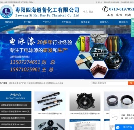 枣阳四海道普化工有限公司-电泳漆生产厂家_环保双组份阴极电泳漆_丙稀酸电泳涂料
