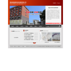 贵州缔瑞博科技有限公司|贵州矿石|缔瑞博科技发展