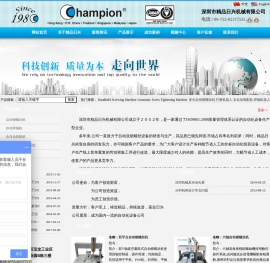 深圳市精品日興機械有限公司
