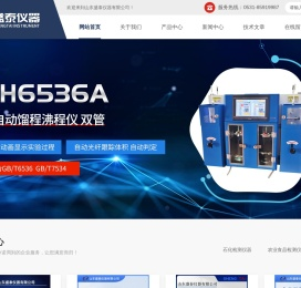 全自动冰点仪-自燃点仪-全自动倾点仪-山东盛泰仪器有限公司