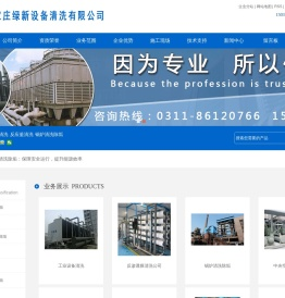 工业设备清洗_反应釜清洗_锅炉清洗除垢-石家庄绿新设备清洗有限公司