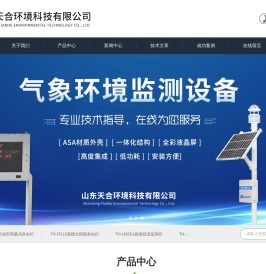 车载移动气象站-五要素微气象传感器-大气能见度传感器-天合环境