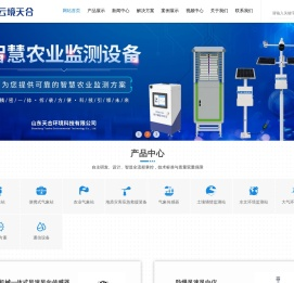自动气象站_气象站设备_气象监测系统-天合环境科技