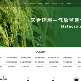 农业气象站_田间小型气象站_土壤墒情监测站-天合环境