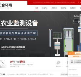 六要素便携式自动气象站-小型便携自动气象站-无人值守自动气象站-山东天合