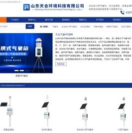 全自动小型气象站_水位监测站_雨量监测站-天合环境科技