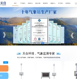 小型气象站_防爆气象站_手持气象站-天合环境科技