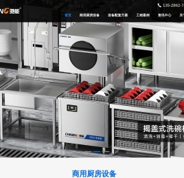 驰能商用厨房设备公司-商厨厨房厨具设备生产厂家