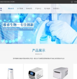 苏州雅睿生物技术股份有限公司