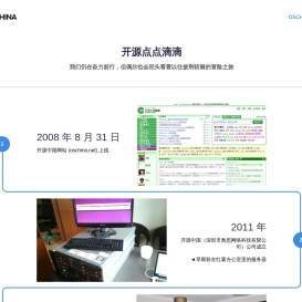 OSCHINA点点滴滴-中文开源技术交流社区
