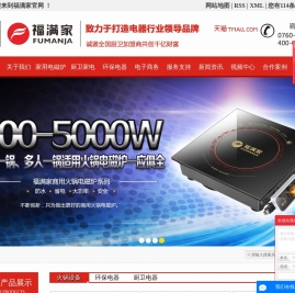 中山市福满家电器科技有限公司