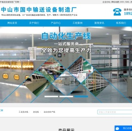 工业流水线_老化线_全自动生产线-中山市国中输送设备制造厂