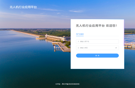 无人机行业应用平台