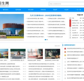 招生网-报考招生信息平台