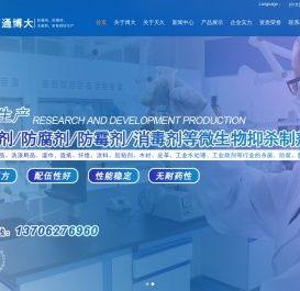 南通博大生化有限公司-防腐剂 | 防霉剂 | 杀菌剂 | 木材防腐剂 | 木材防霉剂 | 新科防腐防霉剂 | 切削液杀菌剂 | 皮革防霉剂 | 卡松防腐剂 | DMDM乙内酰脲 | 湿巾防腐剂 | 涂料防霉剂-南通博大生化有限公司