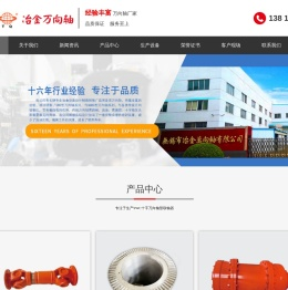 无锡市冶金万向轴有限公司