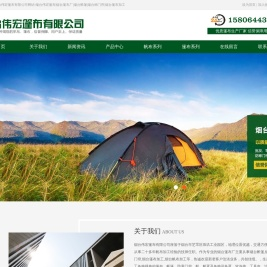 烟台篷布厂|烟台篷布加工|烟台帆布加工|烟台伟宏篷布有限公司官网