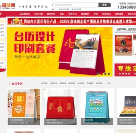 南京台历印刷|挂历印刷_台历定制一站式台历挂历定做_南京台历印刷厂-平阳县新华彩印厂