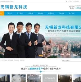 钢衬塑储罐_化工硫酸储罐_聚乙烯防腐储罐_塑料储罐 - 无锡新龙科技