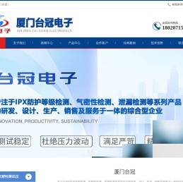 厦门台冠电子有限公司-台冠电子官网_厦门台冠电子有限公司